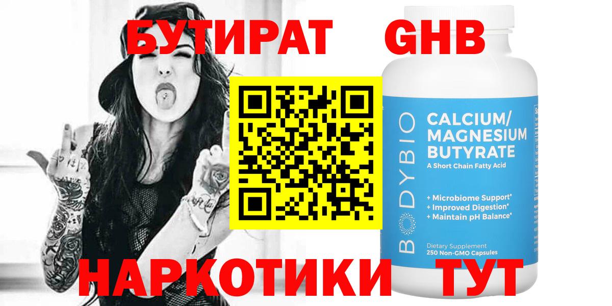 Бутират 99%  Вход с VPN  Камышлов 