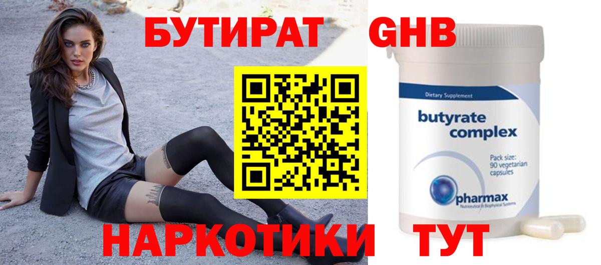 БУТИРАТ жидкий экстази Камышлов