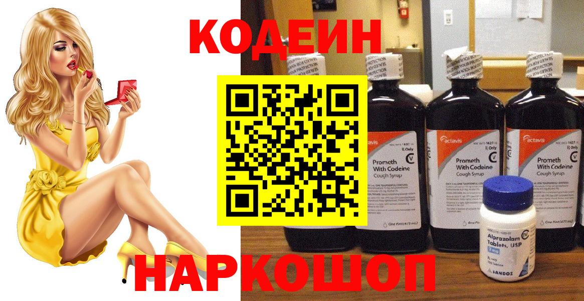 Камышлов  Кодеиновый сироп Lean Purple Drank  Вход с VPN 