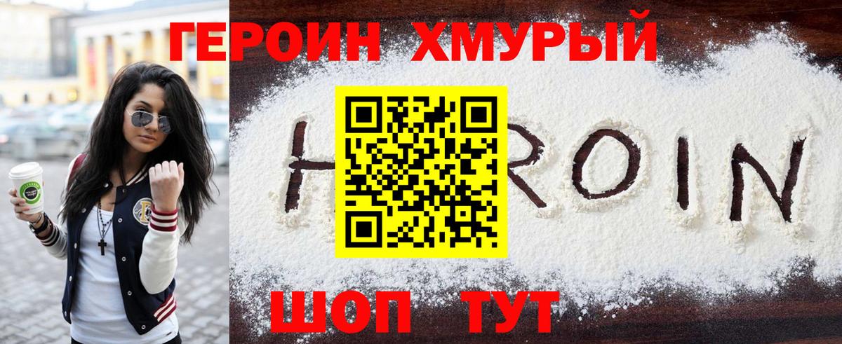 Героин Heroin  ГЕРОИН  Камышлов  Вход с VPN 