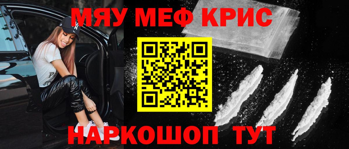 МЯУ-МЯУ VHQ  Вход с VPN  МЕФ  Камышлов  купить закладку  Меф кристаллы 